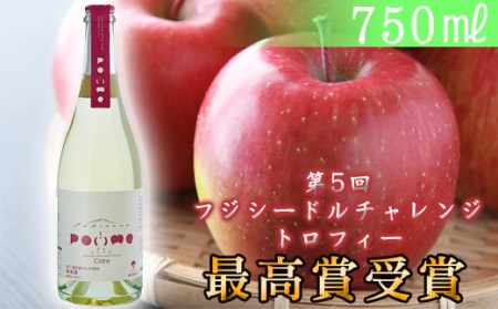 岩手くずまきワイン 滝沢りんごワイン POMME-ポム- シードル 750ml / ワイン 酒 スパークリングワイン