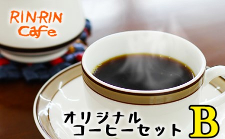 りんりん舎 オリジナルコーヒーセット B / コーヒー 珈琲 ドリップパック