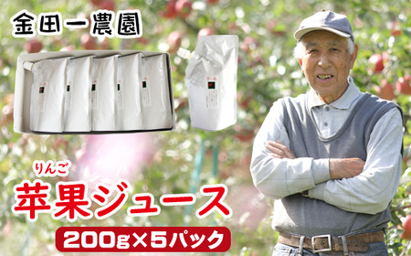 夏にオススメ 冷凍保存OK 苹果ジュース 200g 5個 パウチ [ドメーヌイヅミ]/ りんご リンゴ 林檎 りんごジュース リンゴジュース 林檎ジュース 果物 くだもの フルーツ ふじ フジ パウチ 果汁100% 100% ストレート タイプ 便利 冷凍OK おすすめ