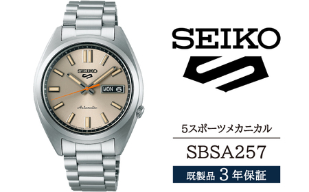 SBSA257 セイコー 5スポーツ メカニカル ／ SEIKO seiko 正規品 3年保証 保証書 腕時計 時計 ウオッチ ウォッチ 防水 ブランド メンズ 男性用 ビジネス フォーマル アウトドア カジュアル スポーツ 高級 プレゼント 贈り物 贈答用 ギフト ブランド 誕生日 父の日 お祝い 記念日 おすすめ