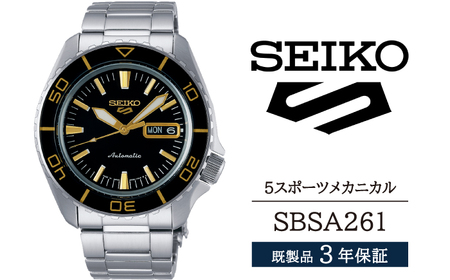SBSA261 セイコー 5スポーツ メカニカル ／ SEIKO seiko 正規品 3年保証 保証書 腕時計 時計 ウオッチ ウォッチ 防水 ブランド メンズ 男性用 ビジネス フォーマル アウトドア カジュアル スポーツ 高級 プレゼント 贈り物 贈答用 ギフト ブランド 誕生日 父の日 お祝い 記念日 おすすめ