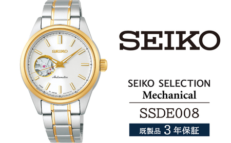 SSDE008 セイコー セレクション メカニカル ／ SEIKO 正規品 3年保証 保証書付き 腕時計 時計 ウオッチ ウォッチ ブランド