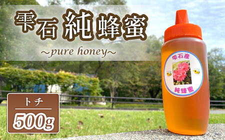 雫石純蜂蜜 トチ 500g 1本 [あねっこ]/ 純粋 蜂蜜 はちみつ ハチミツ ハニー 500g 1本 国産 国内産 日本産 ボトル 長期保存 産地直送 栃 とち トチ蜜 とち蜜 栃 みつ ミツ 人気 稀少 希少 お取り寄せ おすすめ