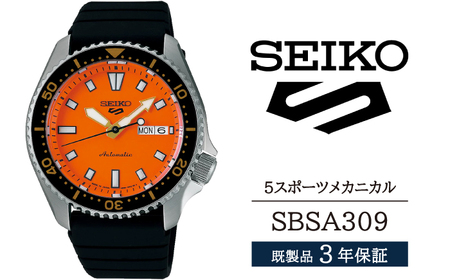 SBSA309 セイコー 5スポーツ メカニカル / SEIKO seiko 正規品 3年保証 保証書 腕時計 時計 ウオッチ ウォッチ 防水 ブランド メンズ 男性用 ビジネス フォーマル アウトドア カジュアル 高級 プレゼント 贈り物 贈答用 ギフト ブランド 誕生日 父の日 お祝い 記念日 おすすめ