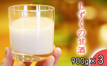 しずくの甘酒 900g 3本 [あねっこ] / 甘酒 ノンアルコール ノンシュガー