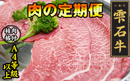 雫石牛 もも すき焼き しゃぶしゃぶ用 400g 3ヶ月 定期便 / 牛肉 モモ もも肉 モモ肉 すきやき スキヤキ シャブシャブ 400グラム 3カ月 3ヵ月 3か月 [九戸屋肉店]