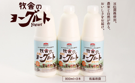 年間20万人が来店 搾りたて牛乳で作る 「松ぼっくり」 飲むヨーグルト (加糖) 900ml×3本 / ヨーグルト のむヨーグルト