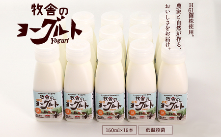 年間20万人が来店 搾りたて牛乳で作る 「松ぼっくり」 飲むヨーグルト (加糖) 150ml×15本 / ヨーグルト 詰め合わせ 飲みきりサイズ