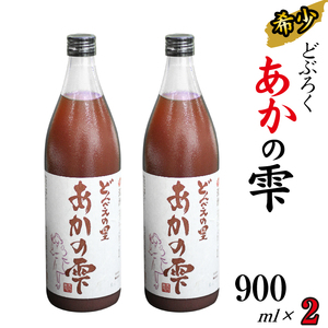 どぶろく あかの雫 900ml 2本 [坂井荘] / 酒 地酒 手作り ポリフェノール