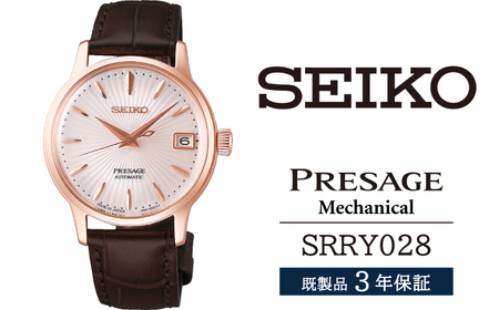 SRRY028 セイコー プレザージュ メカニカル / SEIKO 正規品 1年保証 保証書付き 腕時計 時計 ウオッチ ウォッチ ブランド