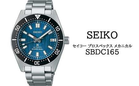 大谷翔平 選手広告モデル SBDC165 セイコー プロスペックス メカニカル ／ SEIKO 正規品 1年保証 保証書付き 腕時計 時計 ウオッチ ウォッチ ブランド