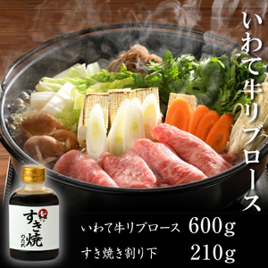 (K8-001)[やまなか家]いわて牛霜降りロースすき焼きセット 600g 割下付 / 和牛 牛肉 すき焼き用肉 肉