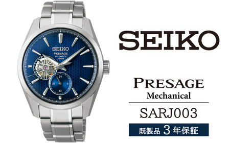 SARJ003 セイコー プレザージュ メカニカル / SEIKO 正規品 1年保証 保証書付き 腕時計 時計 ウオッチ ウォッチ ブランド