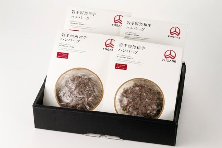 [岩手短角和牛]牛肉100% ハンバーグ4個セット ※離島への配送不可