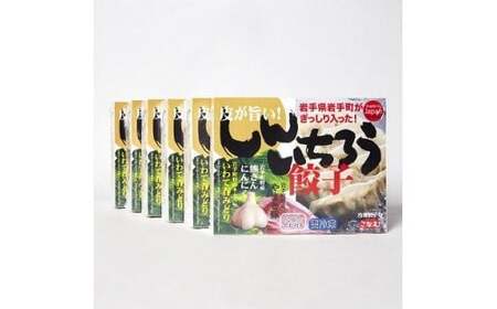 [キャベツの街]野菜たっぷり!しんいちろう餃子(12個入×6箱)※着日指定不可 ※離島への配送不可