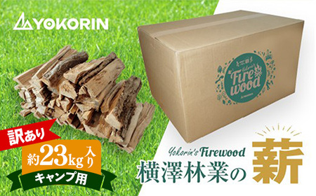 [訳あり][キャンプ用]岩手町産ナラ材薪1箱約23kg 約36cm 木材 アウトドア キャンプ