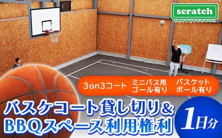 �o�X�P�R�[�g1���݂��؂�EBBQ�X�y�[�X���p���� �X�|�[�c �o�X�P�b�g�{�[��  BBQ �A�E�g�h�A �X�N���b�`