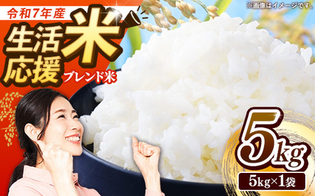 [訳あり]令和7年産生活応援米5kg 岩手町産 米 新米 白米 ブレンド ごはん 農家直送 Mふぁ〜む