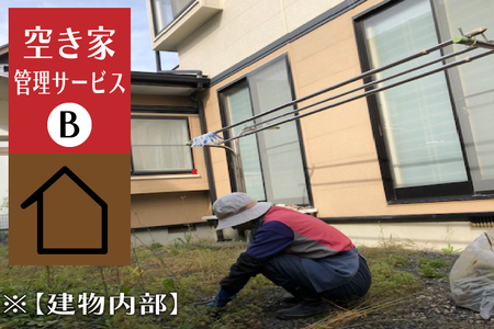 ＼紫波町内限定/空き家管理サービス[建物内部] (ED004) 遠方にお住まいで紫波町にある空き家となった実家や自宅の管理ができずお困りの方へ