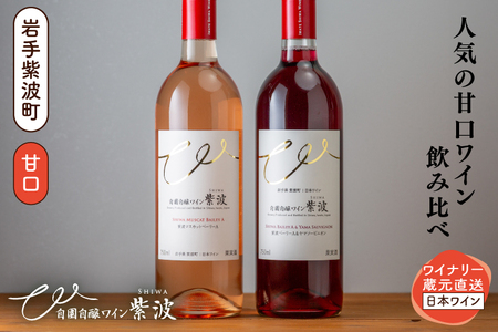 甘口ワイン赤ロゼ2本セット