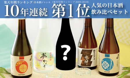 AV032[あさ開][季節限定]日本酒飲み比べセット300ml×5本