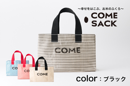 幸せをはこぶお米のふくろ カムサックミニトートRR ライスレジン 黒