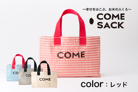 幸せをはこぶお米のふくろ カムサックミニトートRR ライスレジン 赤