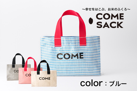 幸せをはこぶお米のふくろ カムサックミニトートRR ライスレジン 青