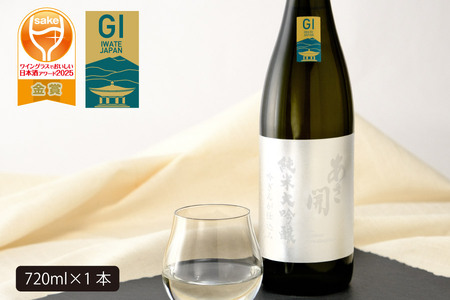 あさ開　純米大吟醸　吟ぎんが仕込み 720ml×1本　