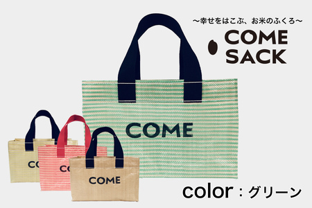 幸せをはこぶお米のふくろ カムサックミニトートPP グリーン