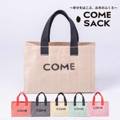 幸せをはこぶお米のふくろ　カムサックミニトートPP　ベージュ/バッグ ばっぐ 米 米袋 PP こめ コメ 可愛い サステナブル 便利 大容量 内ポケット 手作業 北日本製袋