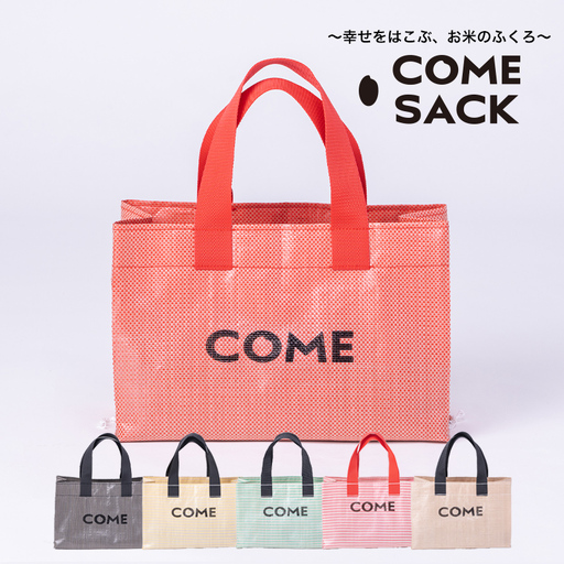 幸せをはこぶお米のふくろ　カムサックミニトートPP　レッドシャンブレー/バッグ ばっぐ 米 米袋 PP こめ コメ 可愛い サステナブル 便利 大容量 内ポケット 手作業 北日本製袋
