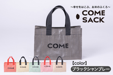 幸せをはこぶお米のふくろ カムサックミニトートPP ブラックシャンブレー/バッグ ばっぐ 米 米袋 PP こめ コメ 可愛い サステナブル 便利 大容量 内ポケット 手作業 北日本製袋