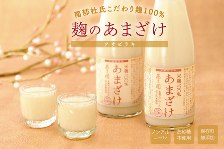 米麹だけで造ったノンアルコール 甘酒 (あまざけ)300g×5本 [砂糖不使用無添加]