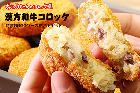 レンチンOK！行列ができる店のいわて漢方和牛コロッケ　8個　特製ソース付き