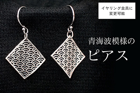 [和柄シリーズ]風に舞うピアス 青海波(せいがいは)模様