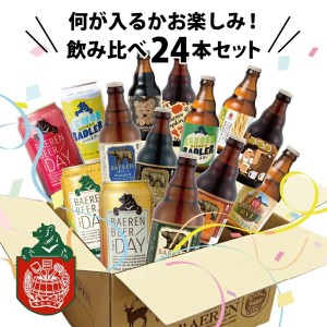 ビール | ふるさと納税の返礼品一覧（19サイト横断・人気順）【2023年