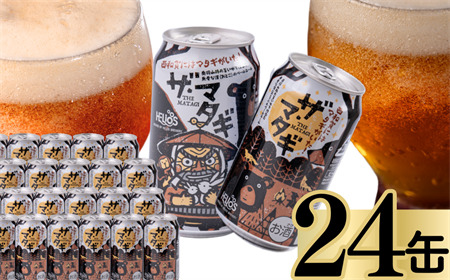 ヘリオス酒造「ザ・マタギ ペールエール」350ml　24缶