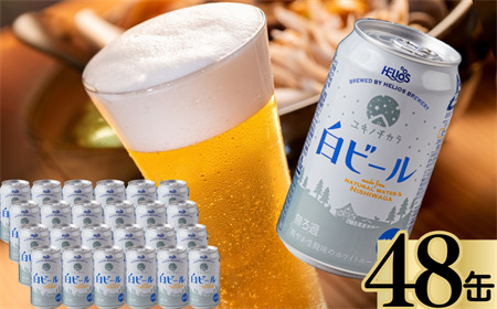 ユキノチカラ白ビール350ml 48缶