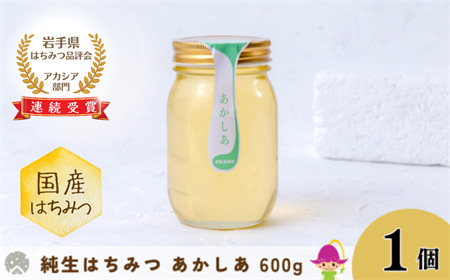【国産】巣鴨養蜂園　純生はちみつ「あかしあ」 600g