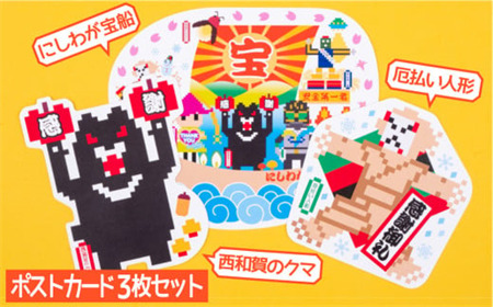 型抜きポストカードセット＜西和賀のゆかいな仲間たち＞（C）