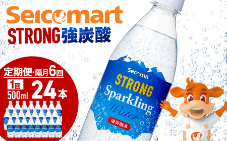 [定期便隔月6回]セコマ 強炭酸水 500ml 24本 1ケース 北海道 千歳製造 飲料 炭酸 ペットボトル