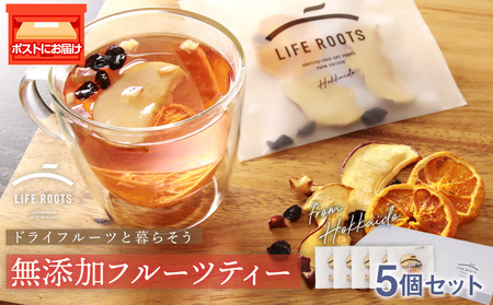 無添加 フルーツティー 5個セット お茶 フルーツ 果物 千歳 北海道 ギフト