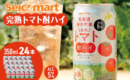 北海道 完熟トマト 酎ハイ 350ml 24本 酒 セイコーマート セコマ Secoma 千歳