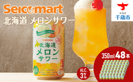 北海道 メロンサワー ×2箱 (1箱 350ml 24本) サワー メロン 酒 セイコーマート セコマ Secoma 千歳 酒 お酒 チューハイ 缶チューハイ サワー 北海道ふるさと納税 北海道 千歳市