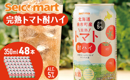北海道 完熟トマト 酎ハイ ×2箱 (1箱 350ml 24本) 酒 セイコーマート セコマ Secoma 千歳 お酒 チューハイ 缶チューハイ サワー 北海道ふるさと納税 北海道 千歳市