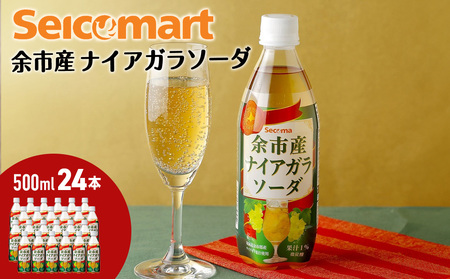 期間限定 セコマ ナイアガラソーダ 500ml 24本 1ケース 北海道 千歳製造 飲料 炭酸 ペットボトル ナイアガラ ぶどう 微炭酸 セイコーマート 千歳 北海道 北海道ふるさと納税 北海道千歳市