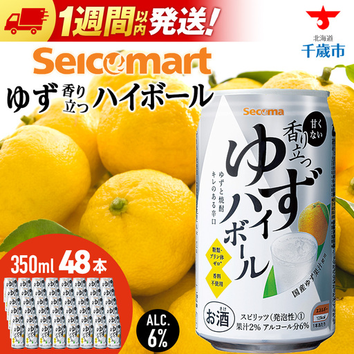 セコマ 香り立つゆずハイボール ×2箱 （1箱 350ml 24本入） 酒 セイコーマート セコマ Secoma