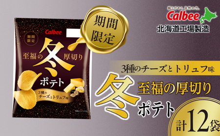 �~�|�e�g���R��̃`�[�Y�ƃg�����t���� 12�ܓ�×1�� �J���r�[ �|�e�g�`�b�v�X�s��΍H�ꐻ���t