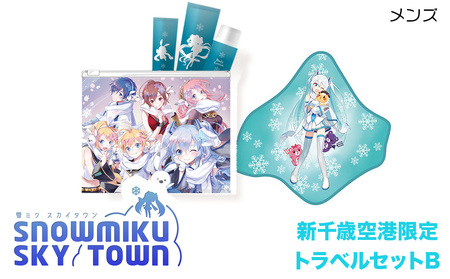 [新千歳空港限定:雪ミク]トラベルセットB(メンズ)